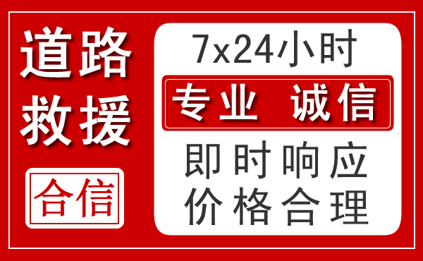 大余新能源汽车救援 大余新能源汽车救援
